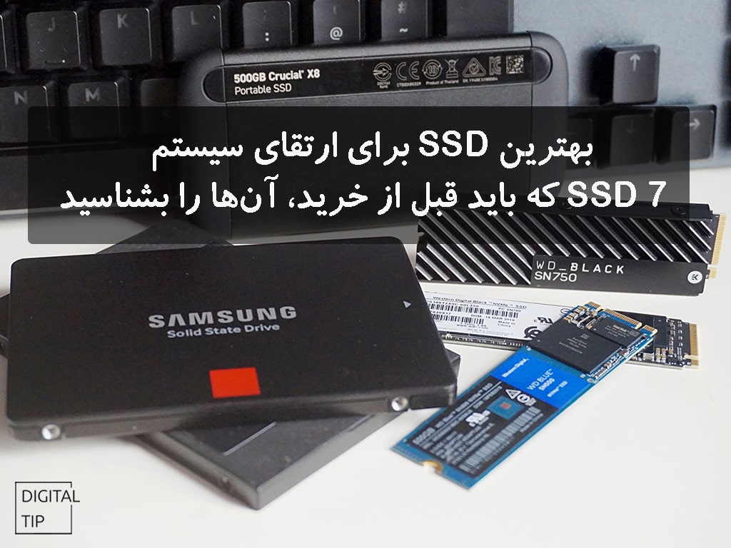 بهترین SSD برای ارتقای سیستم