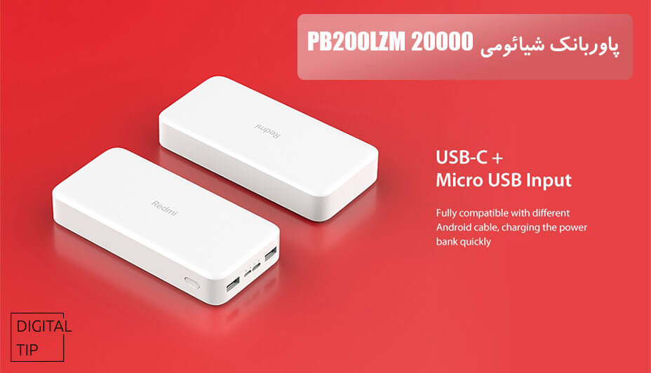 پاوربانک شیائومی PB200LZM 20000