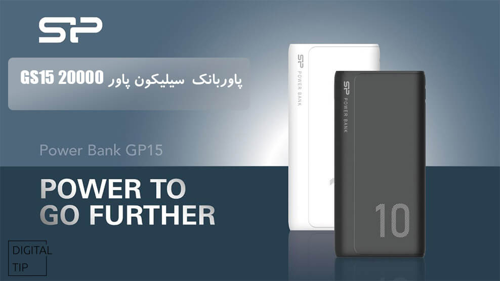 پاوربانک سیلیکون پاور GS15 20000