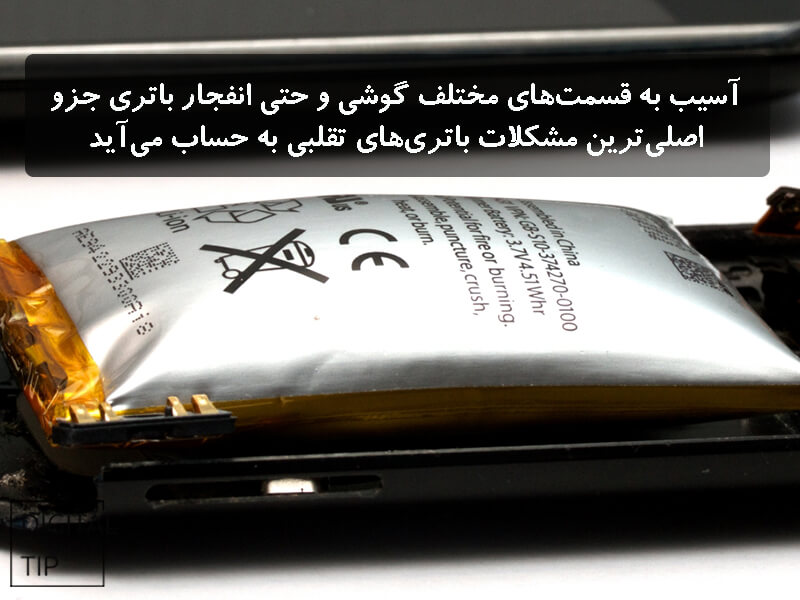 باد کردن باتری گوشی
