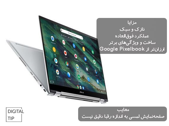 Asus Chromebook Flip برای برنامه نویسی