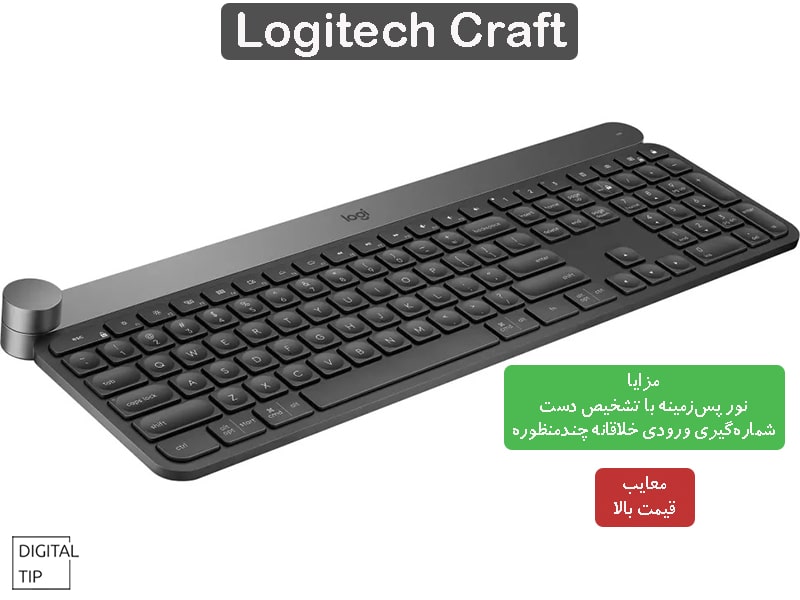 بهترین کیبورد لاجیتک کرافت