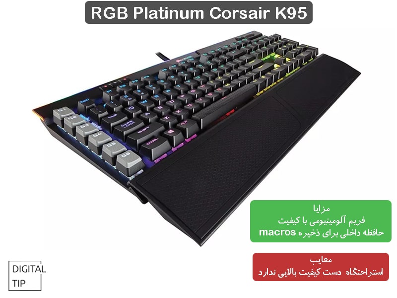 Corsair K95 RGB Platinum بهترین کیبورد