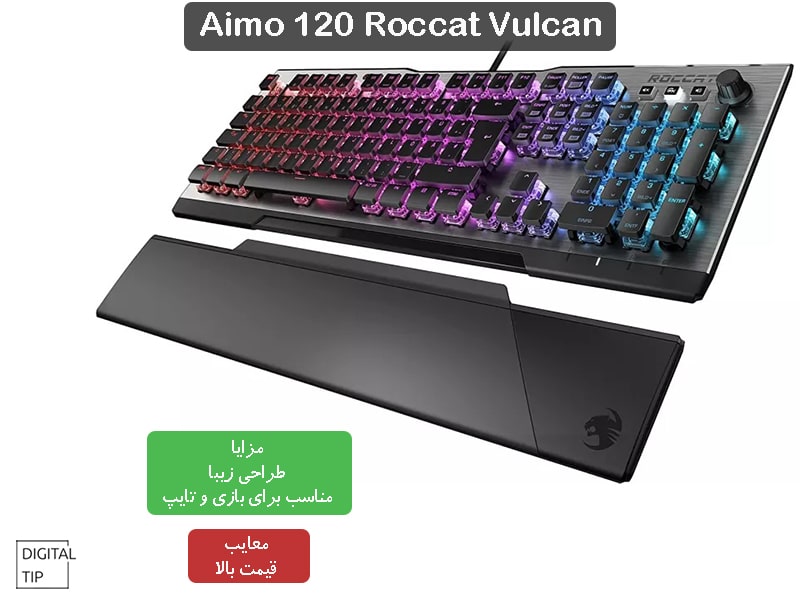 بهترین کیبورد Roccat Vulcan 120 Aimo