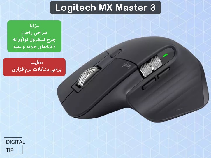 بهترین موس Logitech MX Master 3