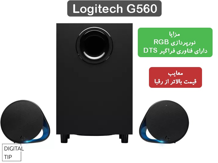 بهترین اسپیکر کامپیوتر Logitech G560