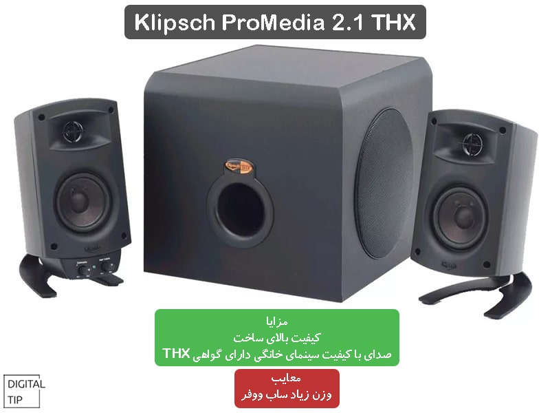 Klipsch ProMedia 2.1 THX