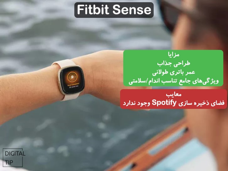 Google Fitbit Sense ساعت هوشمند