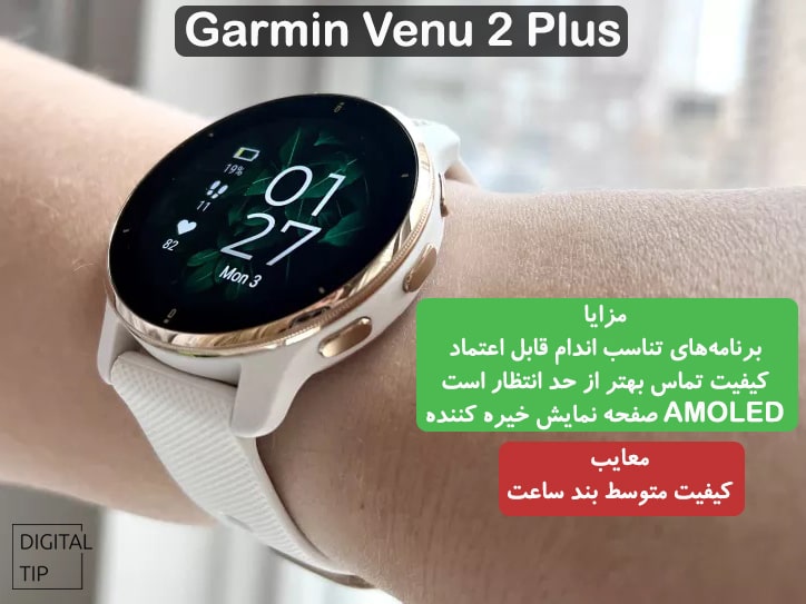 بهترین ساعت اندرویدی Garmin Venu 2 Plus