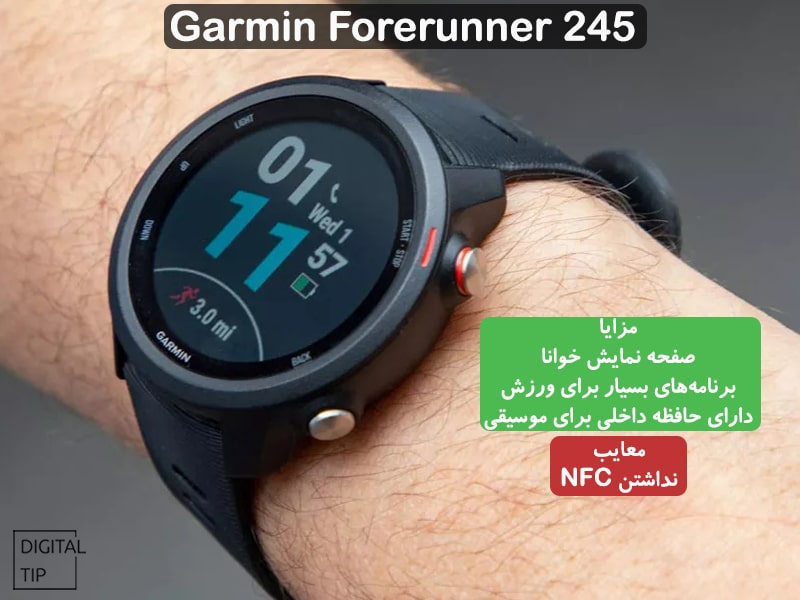 بهترین ساعت اندرویدی Garmin Forerunner 245
