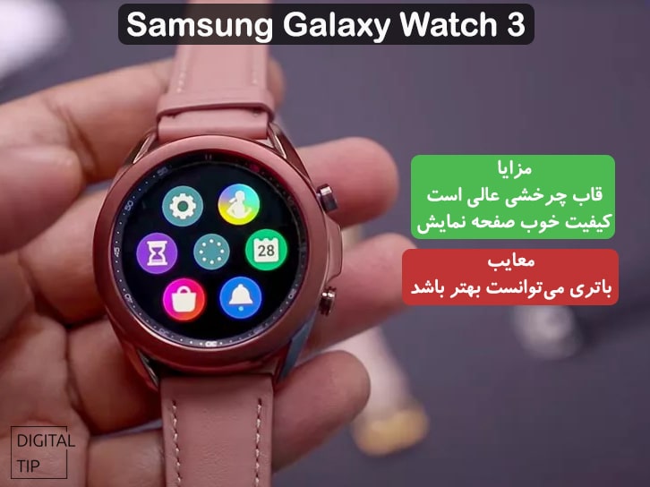 ساعت سامسونگ Samsung Galaxy Watch 3