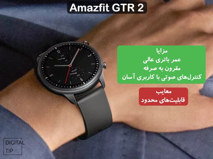 بهترین ساعت Amazfit GTR 2