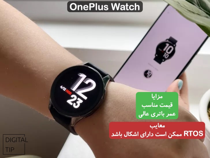OnePlus Watch بهترین ساعت