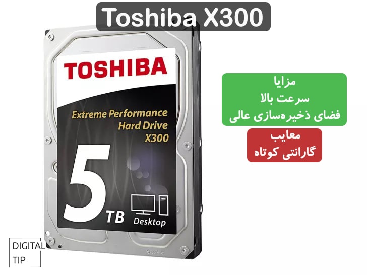 بهترین هارد اینترنال توشیبا X300
