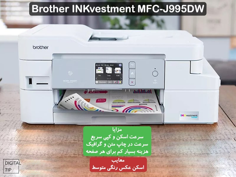 بهترین چاپگر Brother INKvestment