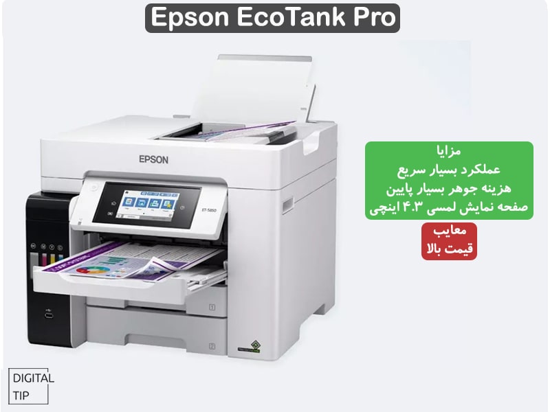 Epson EcoTank Pro بهترین پرینتر برای مشاغل کوپک