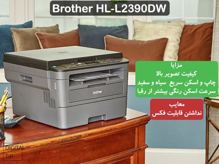 بهترین پرینتر ارزان Brother HL-L2390DW