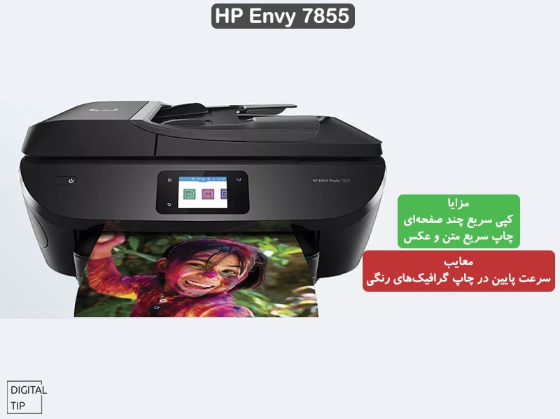بهترین پرینتر برای چاپ عکس های زیاد HP Envy 7855
